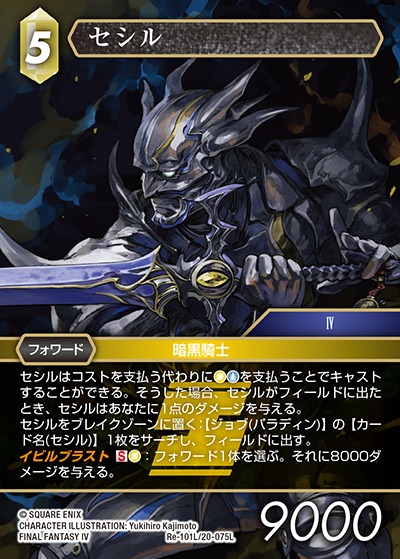 Final Fantasy TCG Re-101L/20-075L Cecil L