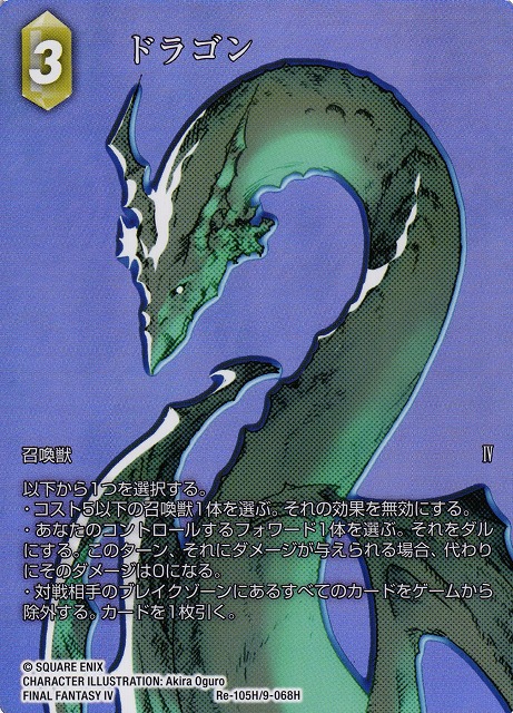Final Fantasy TCG Re-105H/9-068H Mist Dragon H [FULL ART]