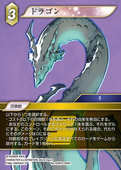 Final Fantasy TCG Re-105H/9-068H Mist Dragon H [PREMIUM]