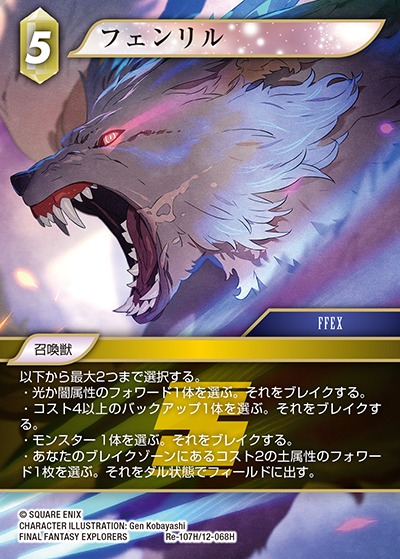 Final Fantasy TCG Re-107H/12-068H Fenrir H