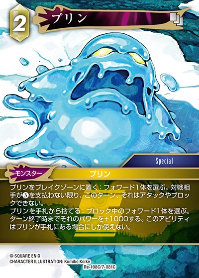 Final Fantasy TCG Re-108C/7-081C Flan C [PREMIUM]