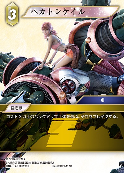 Final Fantasy TCG Re-109C/1-117R Hecatoncheir C