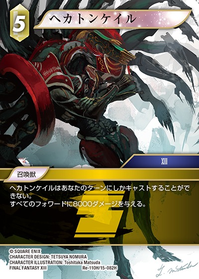 Final Fantasy TCG Re-110H/15-082H Hecatoncheir H [PREMIUM]