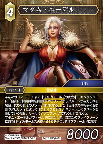 Final Fantasy TCG Re-112H/16-080H Madam Edel H