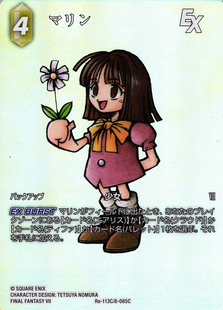 Final Fantasy TCG Re-113C/8-085C Marlene C [FULL ART]