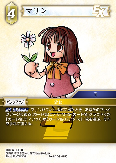 Final Fantasy TCG Re-113C/8-085C Marlene C [PREMIUM]