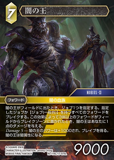 Final Fantasy TCG Re-114L/17-079L Shadow Lord L [PREMIUM]