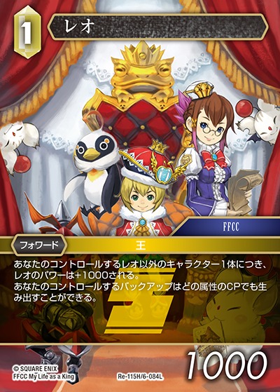 Final Fantasy TCG Re-115H/6-084L Leo H