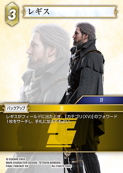 Final Fantasy TCG Re-116C/9-080C Regis C
