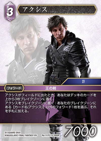 Final Fantasy TCG Re-117C/15-086R Axis C
