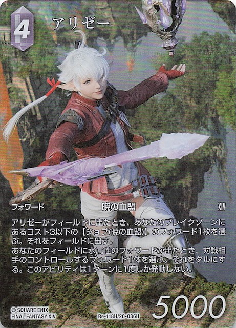 Final Fantasy TCG Re-118H/20-086H Alisaie H [FULL ART]