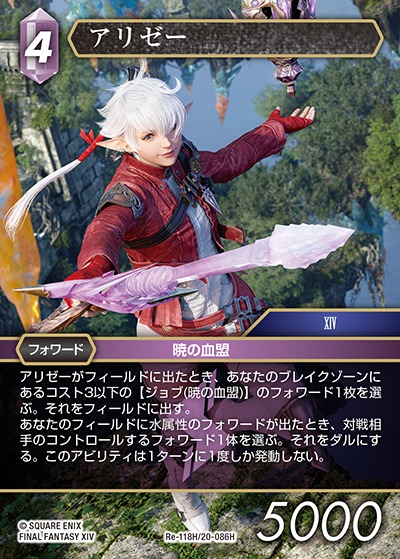 Final Fantasy TCG Re-118H/20-086H Alisaie H [PREMIUM]
