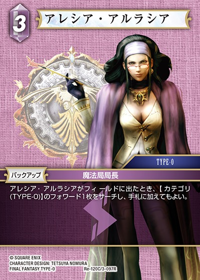 Final Fantasy TCG Re-120C/3-097R Arecia Al Rashia C