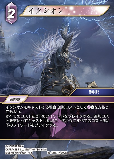 Final Fantasy TCG Re-121C/17-090R Ixion C