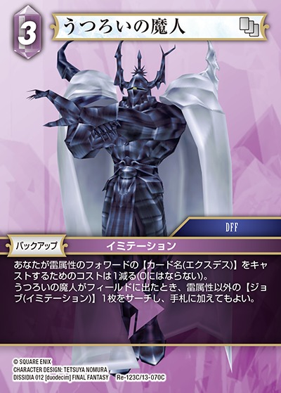 Final Fantasy TCG Re-123C/13-070C Delusory Warlock C