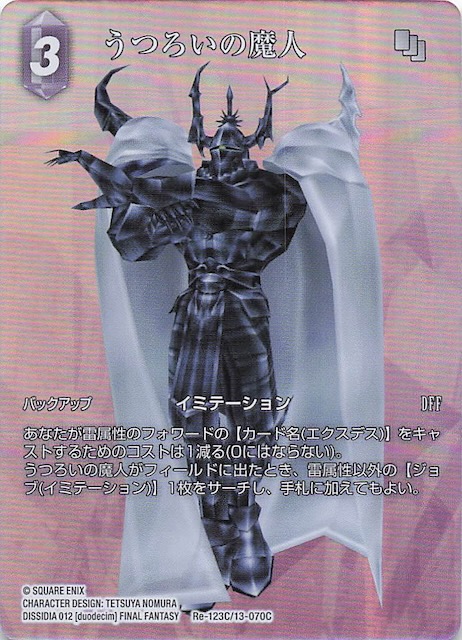 Final Fantasy TCG Re-123C/13-070C Delusory Warlock C [FULL ART]