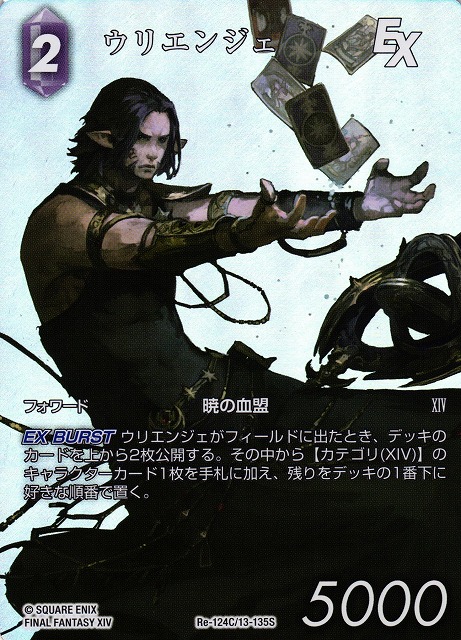 Final Fantasy TCG Re-124C/13-135S Urianger C [FULL ART]
