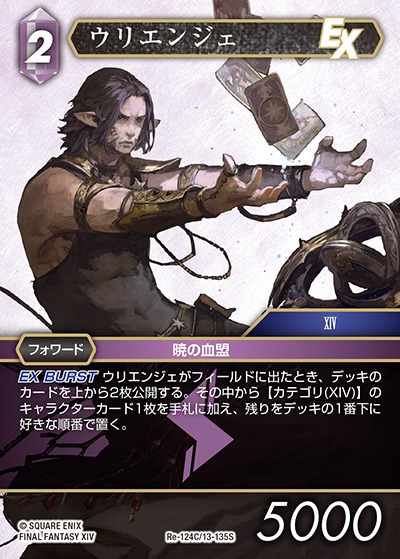 Final Fantasy TCG Re-124C/13-135S Urianger C [PREMIUM]