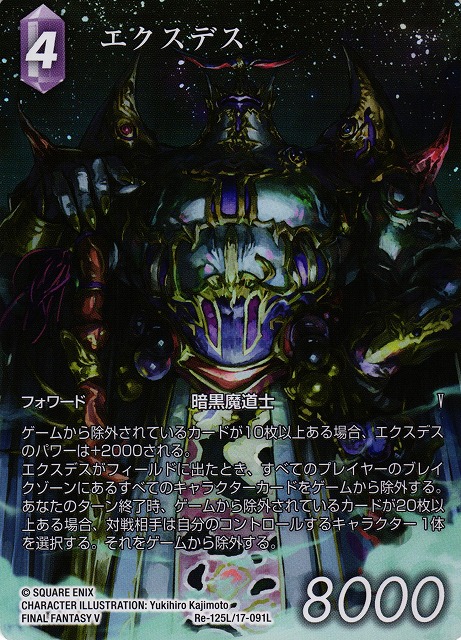 Final Fantasy TCG Re-125L/17-091L Exdeath L [FULL ART]