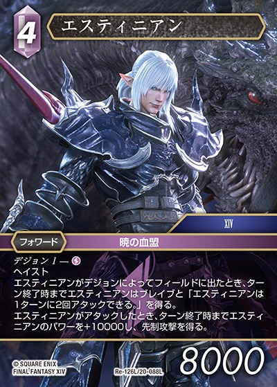 Final Fantasy TCG Re-126L/20-088L Estinien L