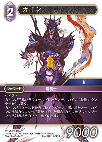 Final Fantasy TCG Re-127H/13-073H Kain H