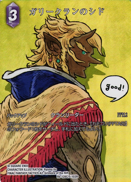 Final Fantasy TCG Re-128C/5-103R Cid of Clan Gully C [FULL ART]