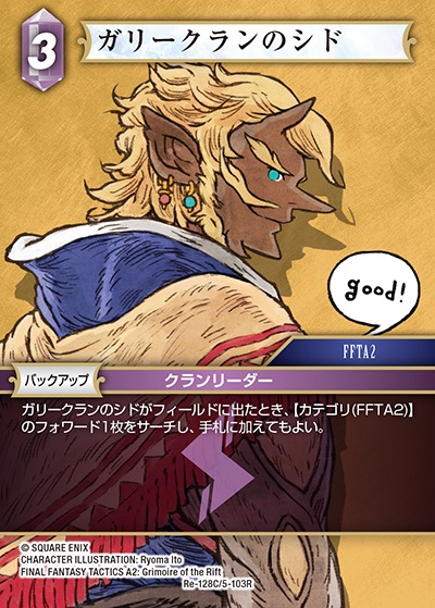 Final Fantasy TCG Re-128C/5-103R Cid of Clan Gully C [PREMIUM]