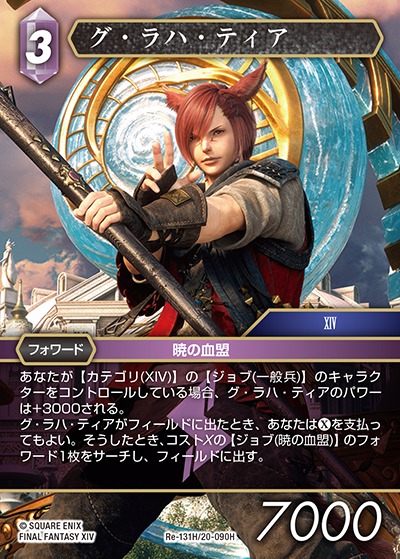 Final Fantasy TCG Re-131H/20-090H G raha Tia H