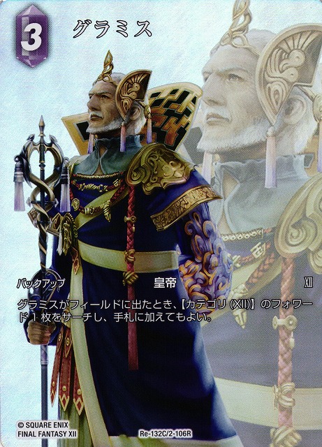 Final Fantasy TCG Re-132C/2-106R Gramis C [FULL ART]