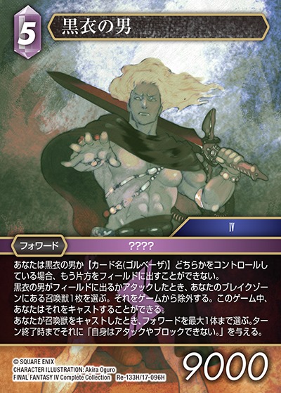 Final Fantasy TCG Re-133H/17-096H Man in Black H