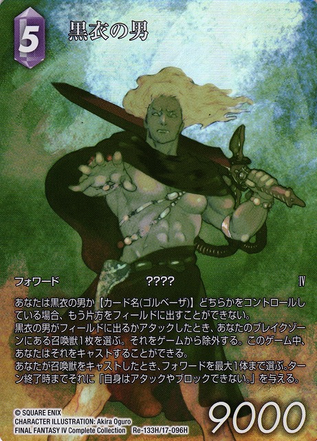 Final Fantasy TCG Re-133H/17-096H Man in Black H [FULL ART]