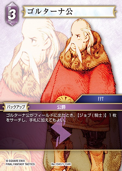 Final Fantasy TCG Re-134C/1-134R Duke Goltanna C