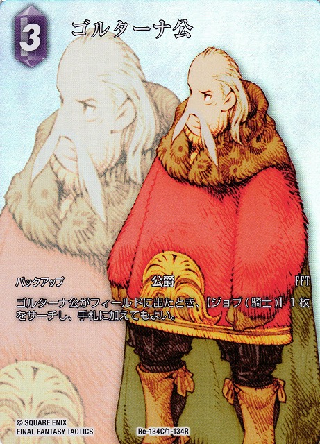 Final Fantasy TCG Re-134C/1-134R Duke Goltanna C [FULL ART]