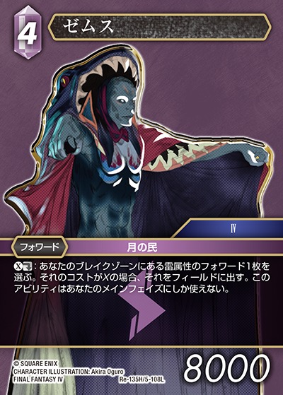 Final Fantasy TCG Re-135H/5-108L Zemus H