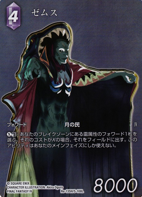 Final Fantasy TCG Re-135H/5-108L Zemus H [FULL ART]