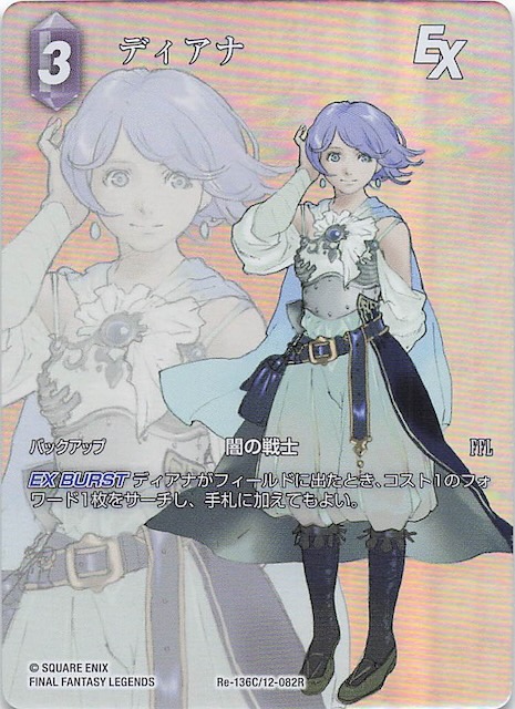 Final Fantasy TCG Re-136C/12-082R Diana C [FULL ART]