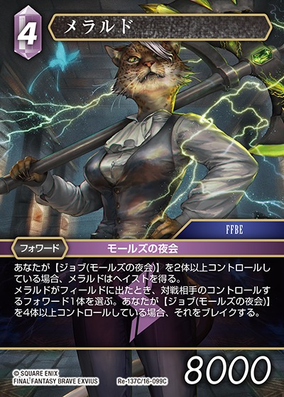 Final Fantasy TCG Re-137C/16-099C Merald C