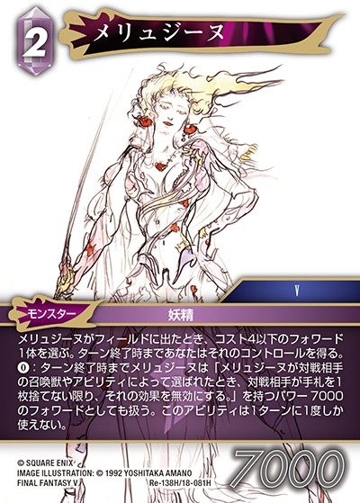Final Fantasy TCG Re-138H/18-081H Melusine H