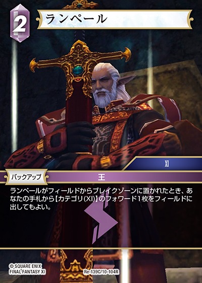 Final Fantasy TCG Re-139C/10-104R Ranperre C