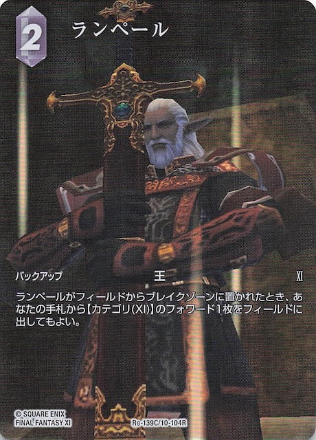 Final Fantasy TCG Re-139C/10-104R Ranperre C [FULL ART]