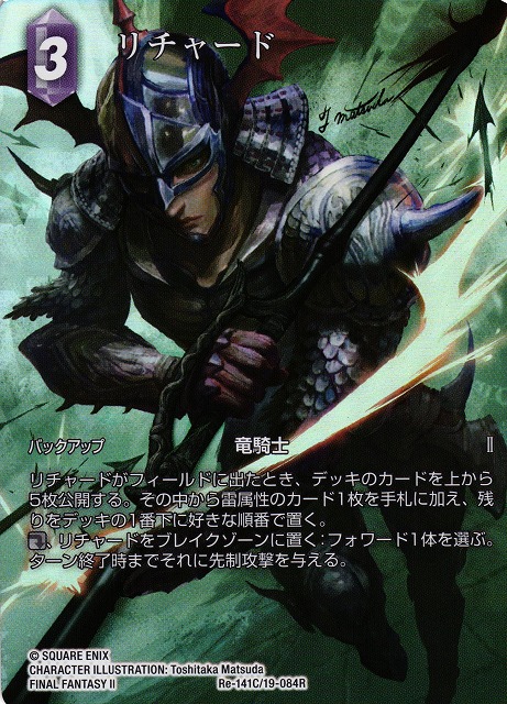 Final Fantasy TCG Re-141C/19-084R Ricard C [FULL ART]