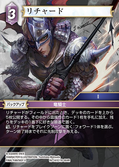 Final Fantasy TCG Re-141C/19-084R Ricard C [PREMIUM]
