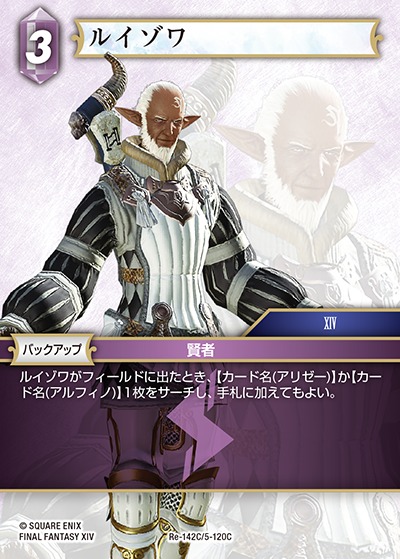 Final Fantasy TCG Re-142C/5-120C Louisoix C