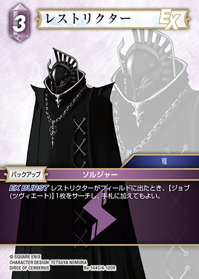 Final Fantasy TCG Re-144C/4-120R Restrictor C