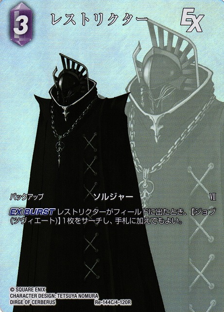 Final Fantasy TCG Re-144C/4-120R Restrictor C [FULL ART]