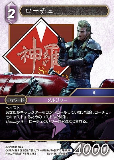 Final Fantasy TCG Re-145H/14-095H Roche H [PREMIUM]