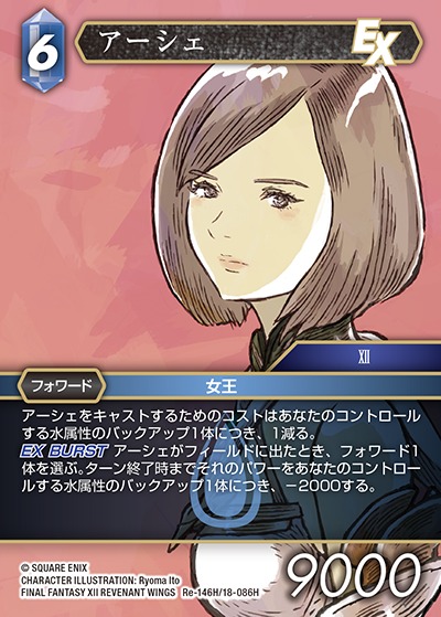 Final Fantasy TCG Re-146H/18-086H Ashe H