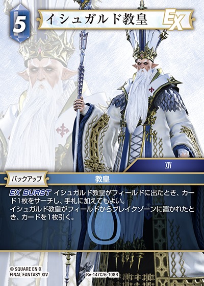 Final Fantasy TCG Re-147C/6-108R Thordan VII C