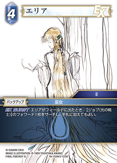 Final Fantasy TCG Re-150H/5-123H Aria III H [PREMIUM]