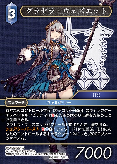 Final Fantasy TCG Re-151L/17-113L Glaciela Wezette L